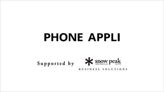 PHONE APPLI Supported by snow peak